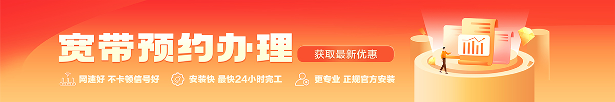 自贡宽带办理安装 自贡宽带在线办理入口